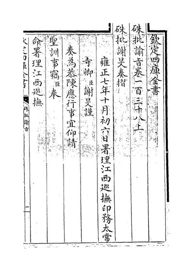 33461_硃批諭旨卷一百三十八上~卷一百三十九_
