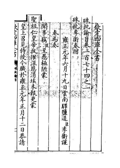 33476_硃批諭旨卷一百七十四之一_