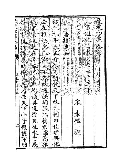 33593_通监纪事本末卷三十三下_
