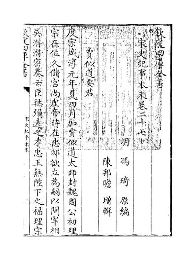 33614_宋史纪事本末卷二十七~卷二十八_