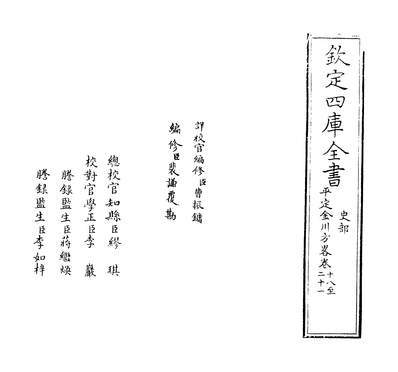 33626_平定金川方略卷十八~卷二十_