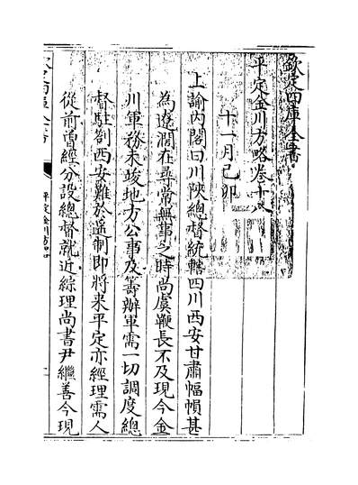 33626_平定金川方略卷十八~卷二十_