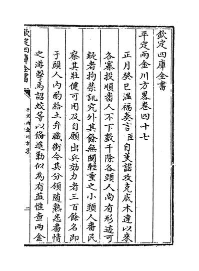 33683_平定两金川方略卷四十七~卷四十九_
