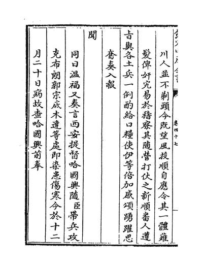 33683_平定两金川方略卷四十七~卷四十九_