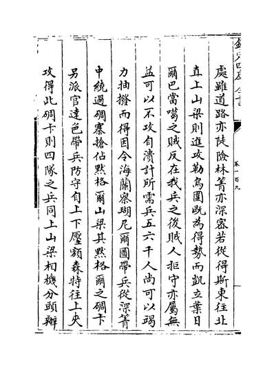 33699_平定两金川方略卷一百九~卷一百十一_