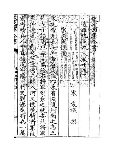 33849_通监纪事本末卷十九下_
