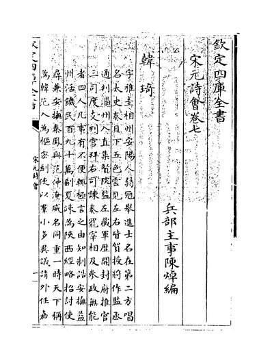 33864_宋元诗会卷七~卷八_