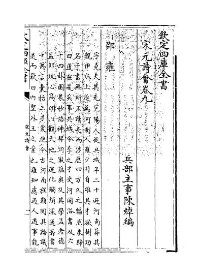 33865_宋元诗会卷九~卷十_