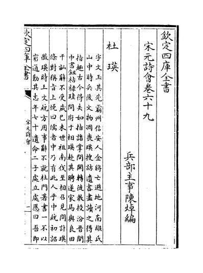 33894_宋元诗会卷六十九~卷七十_