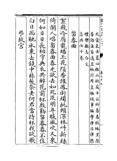 33894_宋元诗会卷六十九~卷七十_