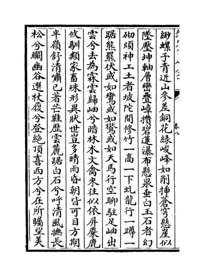 33913_粤西诗载卷八~卷九_