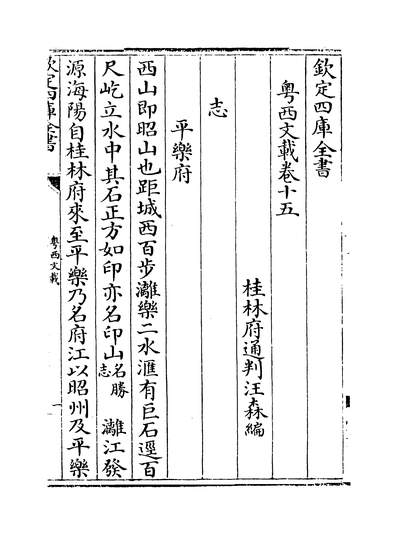 33932_粤西文载卷十五_