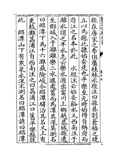 33932_粤西文载卷十五_