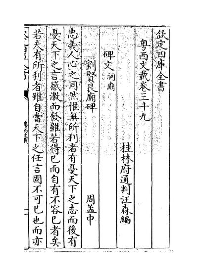 33947_粤西文载卷三十九~卷四十_