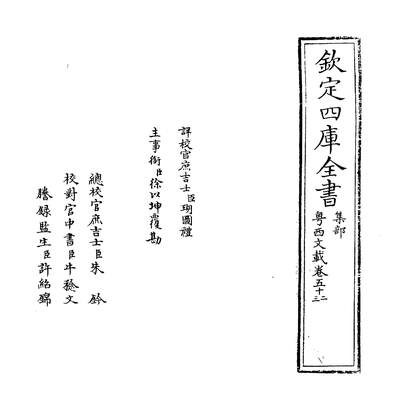 33956_粤西文载卷五十二_