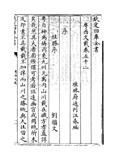 33956_粤西文载卷五十二_