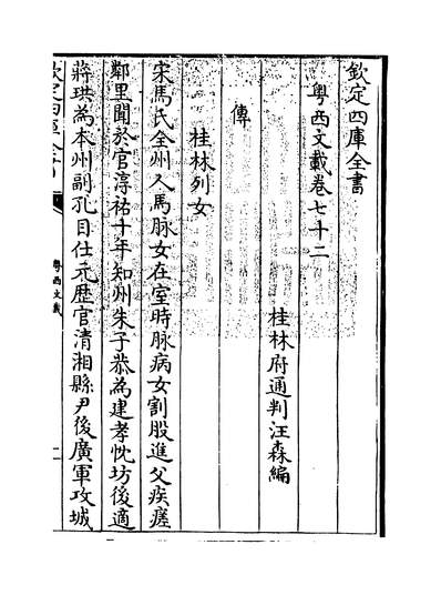 33972_粤西文载卷七十二_