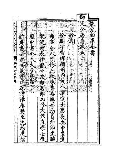34081_御定全唐诗录卷六~卷七_