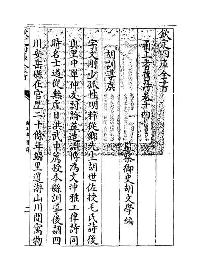 34134_甬上耆旧诗卷十四~卷十五_