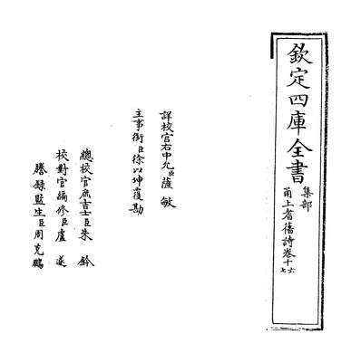 34135_甬上耆旧诗卷十六~卷十七_