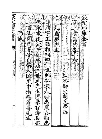 34135_甬上耆旧诗卷十六~卷十七_
