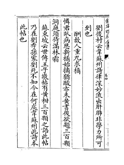 34245_诗林广记卷四~卷七_