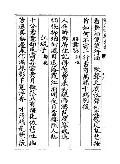 34349_花菴词选续集卷五~卷七_