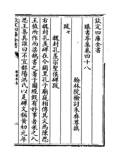34476_曝书亭记卷四十八~卷五十一_
