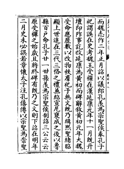 34476_曝书亭记卷四十八~卷五十一_