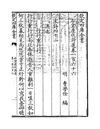 34529_石仓歷代诗选卷一百六十六~卷一百七十_