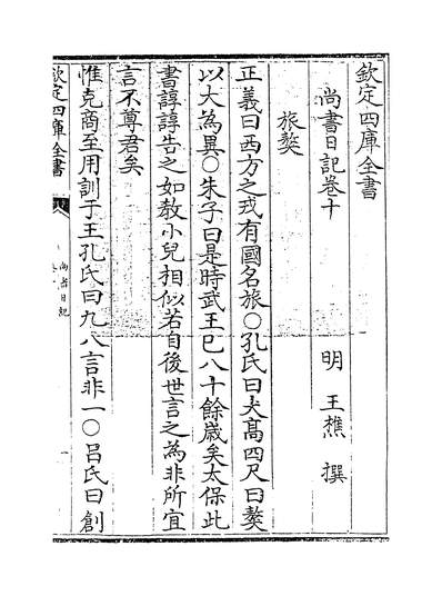 34769_尚书日记卷十~卷十一_