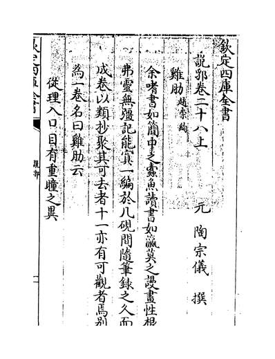 34814_说郛卷二十八上~卷二十八下_