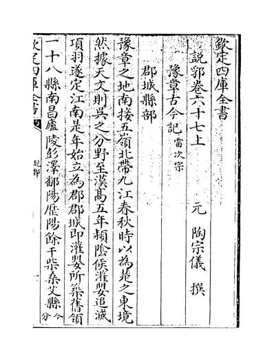 34859_说郛卷六十七上~卷六十七下_