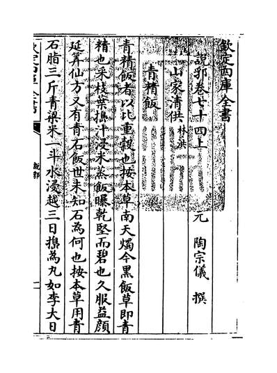 34867_说郛卷七十四上~卷七十四下_