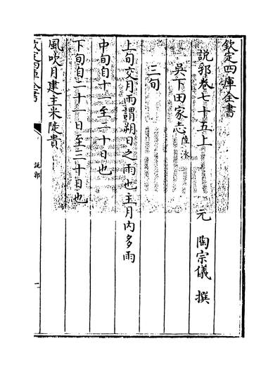 34868_说郛卷七十五上~卷七十五下_