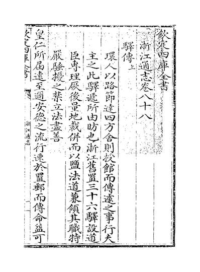 G234966_浙江通志卷八十八~卷八十九_.pdf