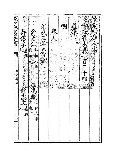 34989_浙江通志卷一百三十四~卷一百三十五_
