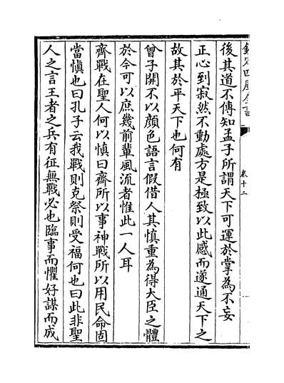 35077_龟山集卷十二~卷十四_