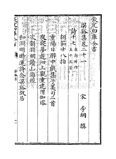 35089_梁谿集卷二十一~卷二十五_