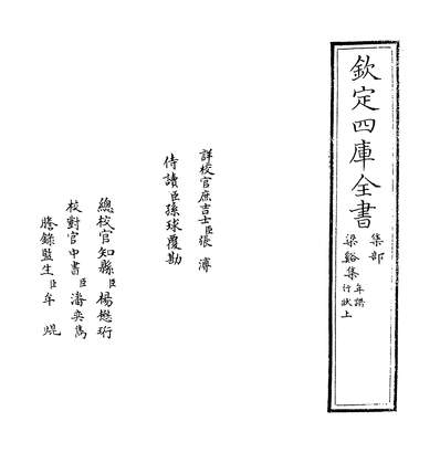 35119_梁谿集行状上~行状下_