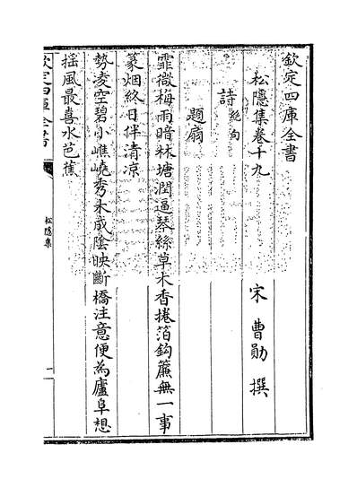 35171_松隱集卷十九~卷二十三_