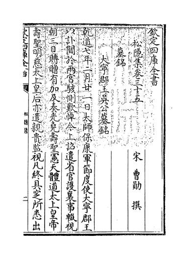 35174_松隱集卷三十五~卷四十_