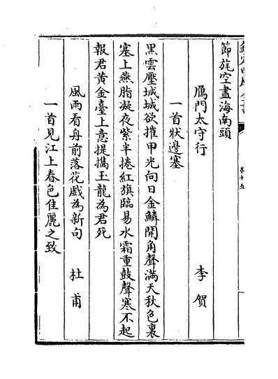 35250_竹庄诗话卷十五~卷十八_
