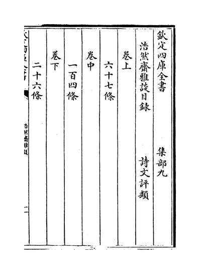 G235253_浩然齐雅谈捲上~卷下_.pdf
