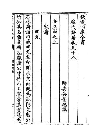 35270_歷代诗话卷五十八~卷六十_