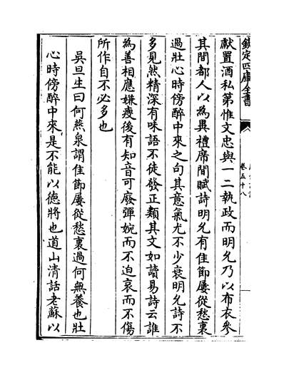35270_歷代诗话卷五十八~卷六十_