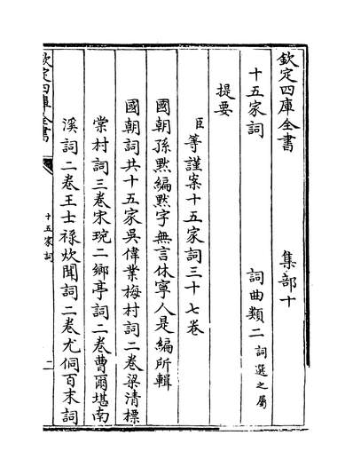 35337_十五家词卷一~卷三_