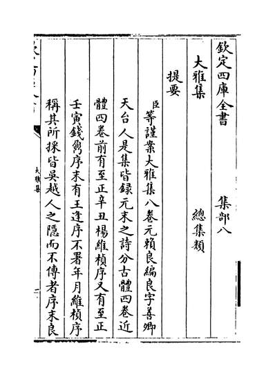 35398_大雅集卷一~卷五_
