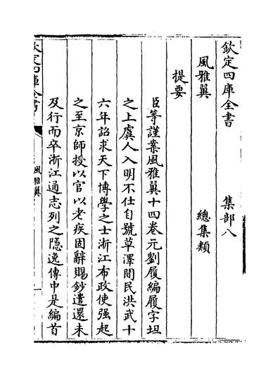 35405_风雅冀卷一~卷二_