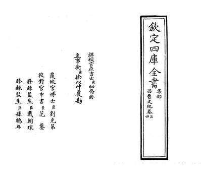 35492_西晋文纪卷三~卷四_